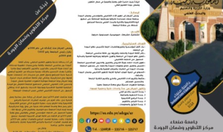 بروشور مركز التطوير وضمان الجودة