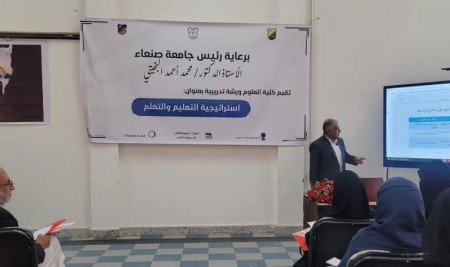 كلية العلوم تنظم ورشة نوعية حول استراتيجيات التعليم والتعلم .