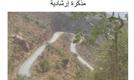 حصاد المياه من الطرق في اليمن