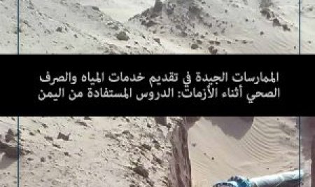 الممارسات الجيدة