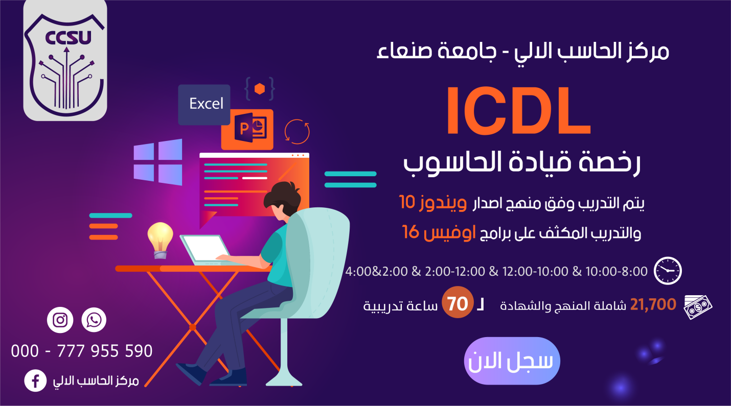 icdl