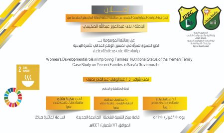 إعلان مناقشة الماجستير للطالبة ندى الحكيمي