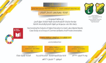 إعلان مناقشة الماجستير للطالبة وهبية الشيباني