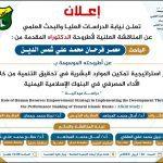 PhD Dissertation Defense Announcement for Reseacher Moamar Shams Al-Din