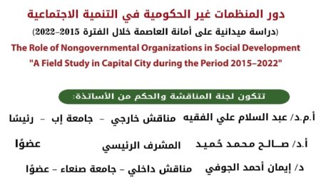 إعلان مناقشة رسالة الماجستير للباحث كهلان عبدالعزيز الشجاع