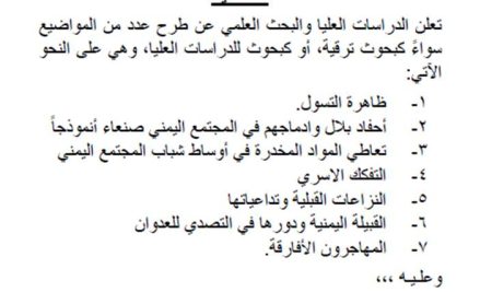 تعميم هام لأعضاء هيئة التدريس بمركز التدريب والدراسات السكانية بجامعة صنعاء