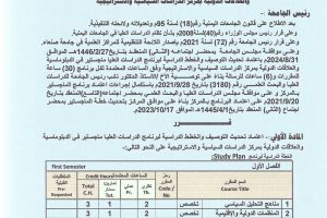 تحديث برنامج الماجستير بمركز الدراسات السياسية.PDF(1)_1