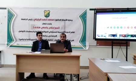 جامعة صنعاء تفتتح أولى دوراتها الإعلامية للعام 1447هـ ضمن برنامج التأهيل المهني لمسؤولي الإعلام الجامعي