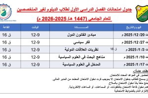 جدول امتحان غير المتخصصين