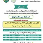 إعلان عن مناقشة علنية لأطروحة دكتوراه في المحاسبة بمركز الدراسات والبحوث الاقتصادية والمالية