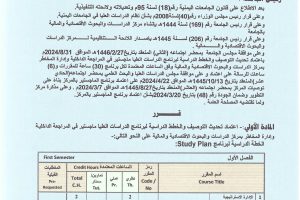 تحديث الماجستير في المراجعة الداخلية بمركز الدراسات الاقتصادية.PDF_1