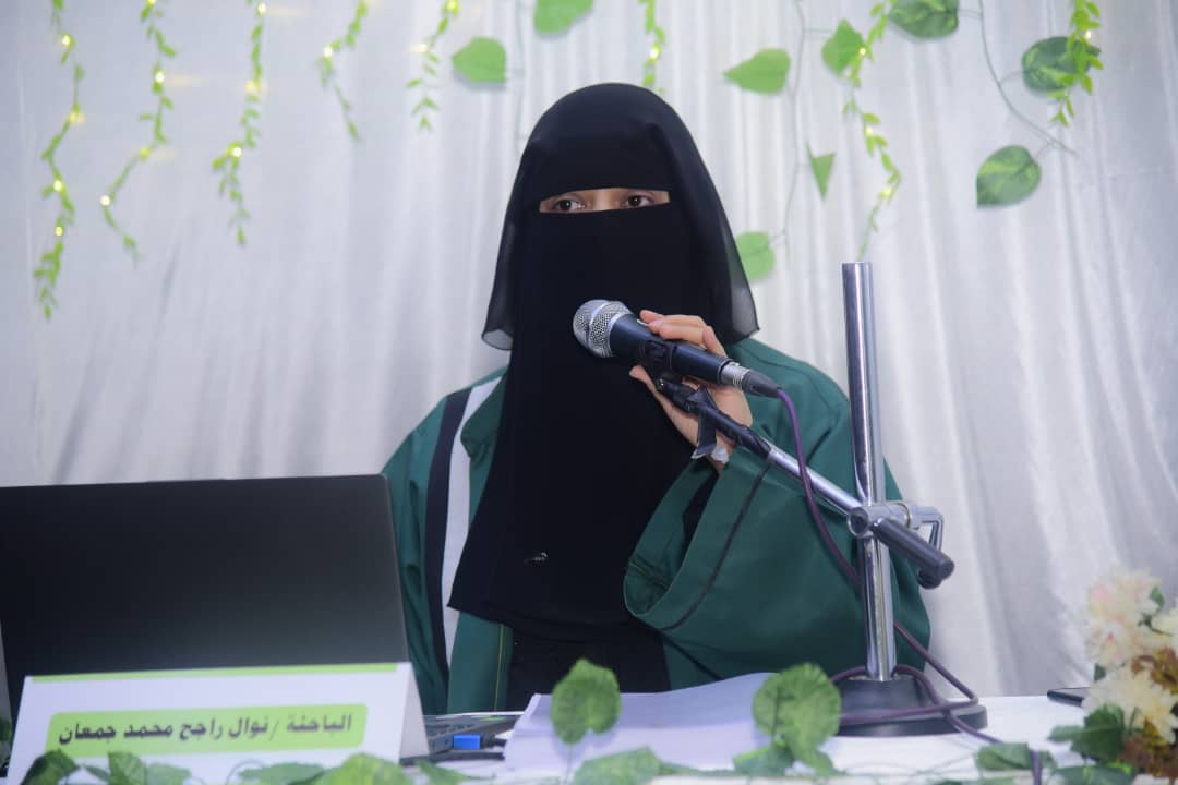 الدكتوراه للباحثة نوال راجح جمعان من كلية التربية صنعاء
