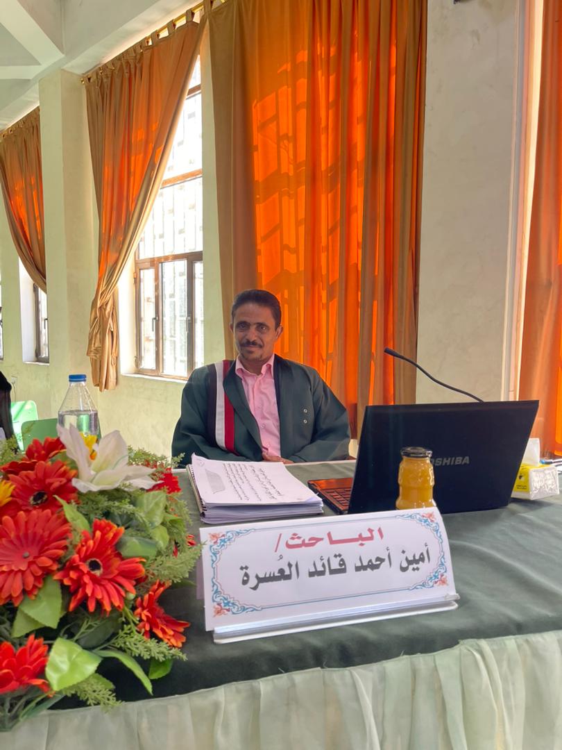 الماجستير للباحث أمين أحمد قائد العسرة في علم النفس التربوي من كلية التربية