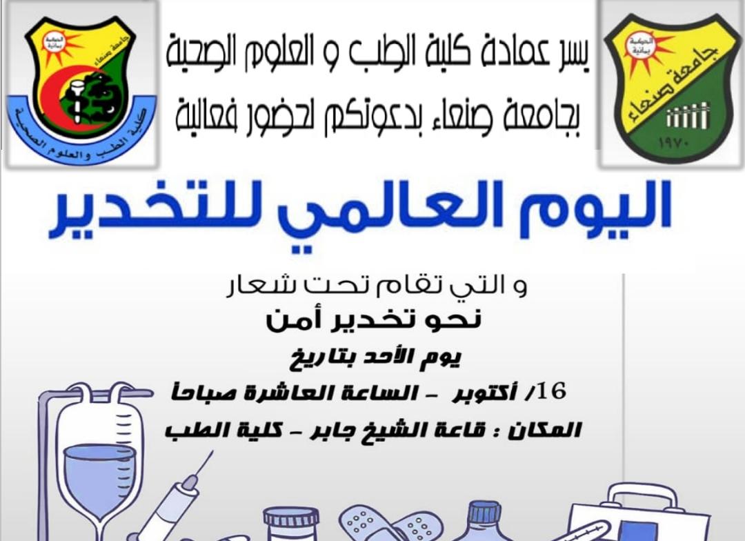 صور أثناء الإحتفال باليوم العالمي للتخدير للعام 2022