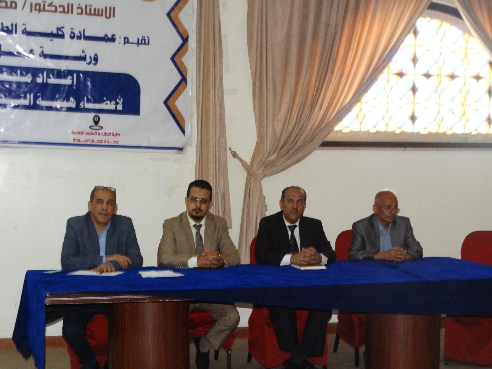 Workshop on Course File Preparation at the Faculty of Medicine and Health Sciences