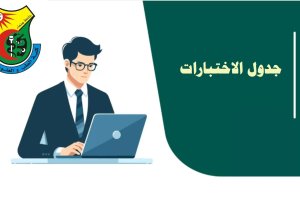 واجهة الجدول واجهة الجدول