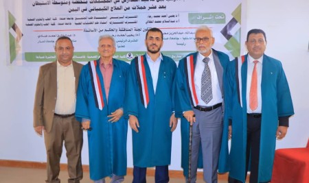 الدكتوراة للباحث وليد محمد المريسي من قسم طب المجتمع كلية الطب جامعة صنعاء