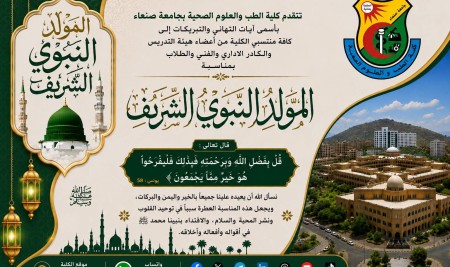 تهنئة بمناسبة المولد النبوي الشريف