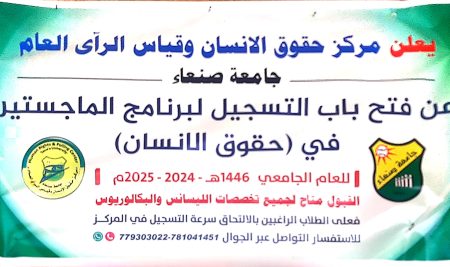 Announcement of the Opening of Registration for the Master’s Program in Human Rights