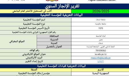 A Milestone in InstitutionalA Milestone in Institutional Excellence: Sana’a University’s Faculty of Mass Communication Finalizes 2025/2026 Annual Report Excellence: Sana’a University’s Faculty of Mass Communication Finalizes 2025/2026 Annual Report