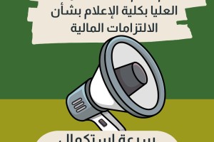 أحمر وأبيض رسوم متحركة بوق إعلان _20260623_133124_٠٠٠٠