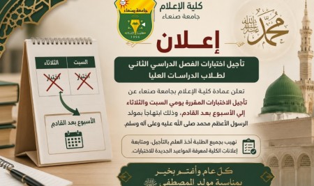 📢 تأجيل اختبارات الفصل الدراسي الثاني لطلاب الدراسات العليا