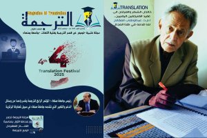 غلاف مجلة الترجمة العدد الاول-نوفمبر 2025م-2
