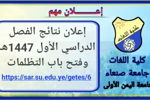 إعلان نتائج الفصل الدراسي الأول 1447هـ وفتح باب التظلمات – الصورة