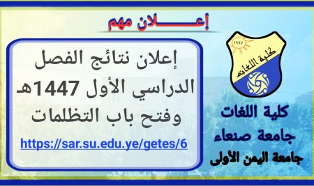 Announcement: Second Semester 2026 Results and Grade Appeal Period