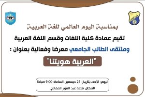 اليوم العالمي للغة العربية 2025 – صورة الإعلان اليوم العالمي للغة العربية 2025 – صورة الإعلان