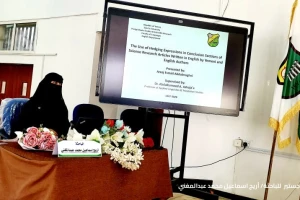 أريج اسماعيل محمد عبدالمغني – مناقشة رسالة الماجستير – صورة1 أريج اسماعيل محمد عبدالمغني – مناقشة رسالة الماجستير – صورة1