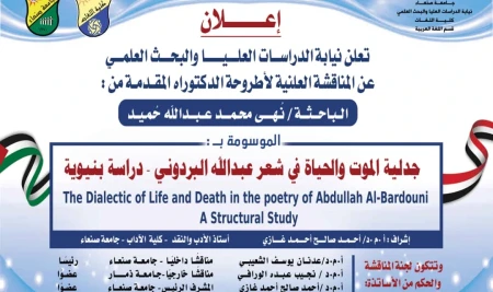 Public Defense for PhD Dissertation of Ms. Nuha Mohammed Abdullah Hamid