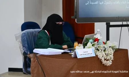 PhD Degree Awarded to Ms. Nuha Mohammed Abdullah Hamid in Arabic Literature and Criticism