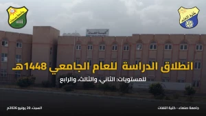 كلية اللغات تعلن انطلاق الدراسة للفصل الدراسي الأول للعام الجامعي 1448هـ / 2026-2027م