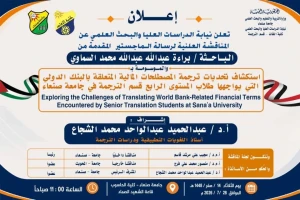 براءة عبدالله عبدالله محمد السماوي – إعلان مناقشة رسالة الماجستير