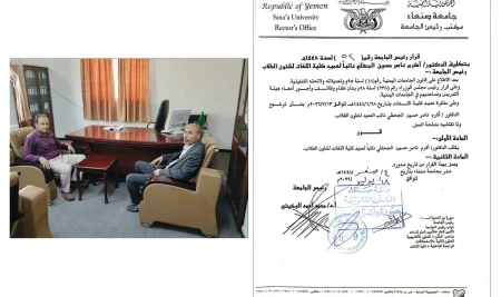 تعزيزاً للتدوير الوظيفي.. كلية اللغات بجامعة صنعاء تشهد تسليم واستلام نيابة شؤون الطلاب