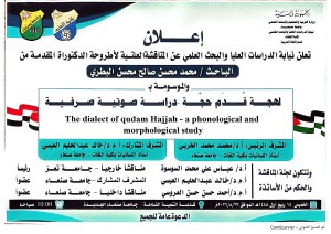 المناقشة العلنية لأطروحة الدكتوراه المقدَّمة من الباحث محمد البطري