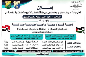 ‫محمد محسن صالح محسن البطري – إعلان مناقشة أطروحة الدكتوراه2