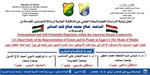 المناقشة العلنية لرسالة الماجستير المقدَّمة من الباحث صالح السالمي