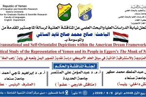 صالح محمد صالح قايد السالمي – إعلان مناقشة رسالة الماجستير صالح محمد صالح قايد السالمي – إعلان مناقشة رسالة الماجستير
