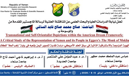 Public Defense for Master’s Thesis of Mr. Saleh Al-Salemi
