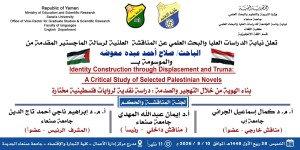 المناقشة العلنية لرسالة الماجستير المقدَّمة من الباحث صلاح معوضه