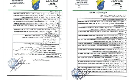 ضوابط وتعليمات الاختبارات النهائية للفصل الدراسي الأول للعام الجامعي 1448هـ الموافق 2027/2026م