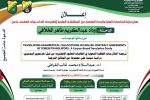 وداد عبدالكريم طاهر سيف المخلافي – إعلان مناقشة أطروحة الدكتوراه وداد عبدالكريم طاهر سيف المخلافي – إعلان مناقشة أطروحة الدكتوراه