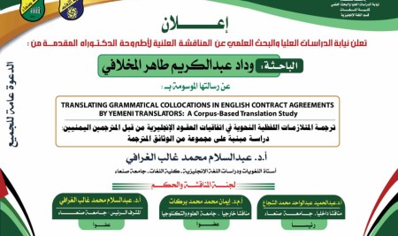 Public Defense for PhD Dissertation of Ms. Wedad AL-Mekhlafi
