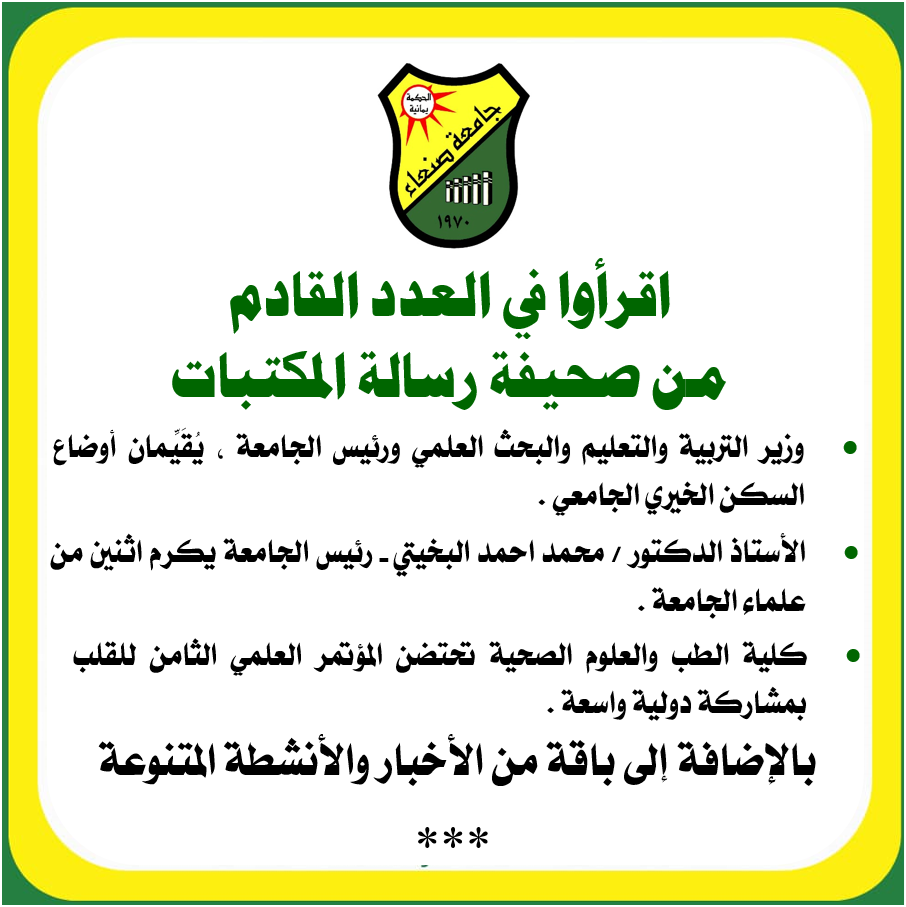 اقرأ في العدد القادم من صحيفة رسالة المكتبات