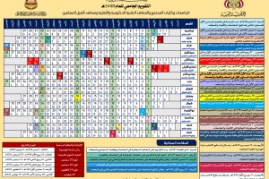 التقويم المدرسي والتقويم الجامعي خلفيــة ملونة للد_260618_045109_2 التقويم المدرسي والتقويم الجامعي خلفيــة ملونة للد_260618_045109_2