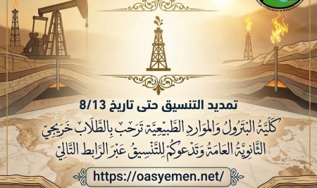 Extension of the Coordination and Admission Period at the College of Petroleum and Natural Resources until August 13