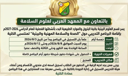 Faculty of Petroleum and Natural Resources Organizes a Training Program in Occupational, Environmental Health and Safety for Its Affiliates