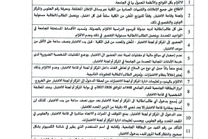 ضوابط وتعليمات الأختبارات_260907_112825_1